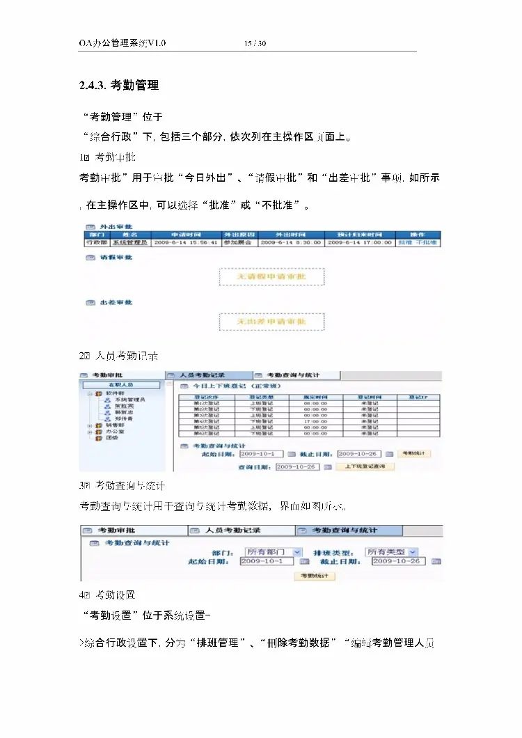 asp.net源代码 C#程序.net  OA办公管理系统