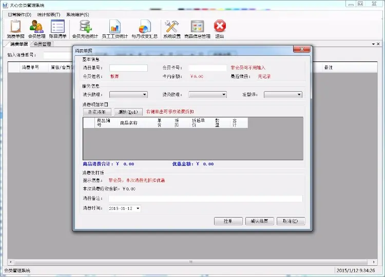 .NET会员管理系统源代码（WinForm）Vs2013+Sql 2012 