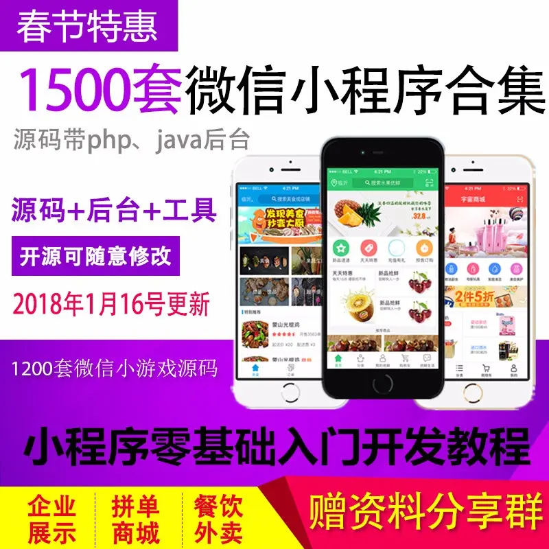 微信小程序商城源码开发教程模板 1500套商城类小程序有带php后台