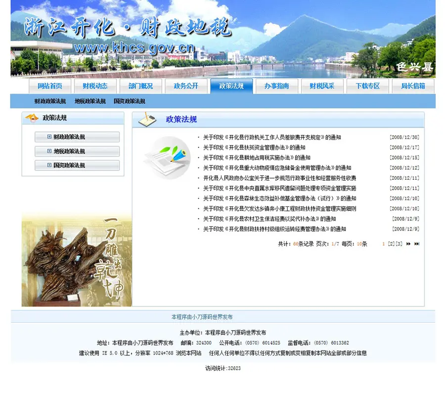 蓝色规整 地方财政地税局网站 政府类建站系统源码n0528 ASP+ACC