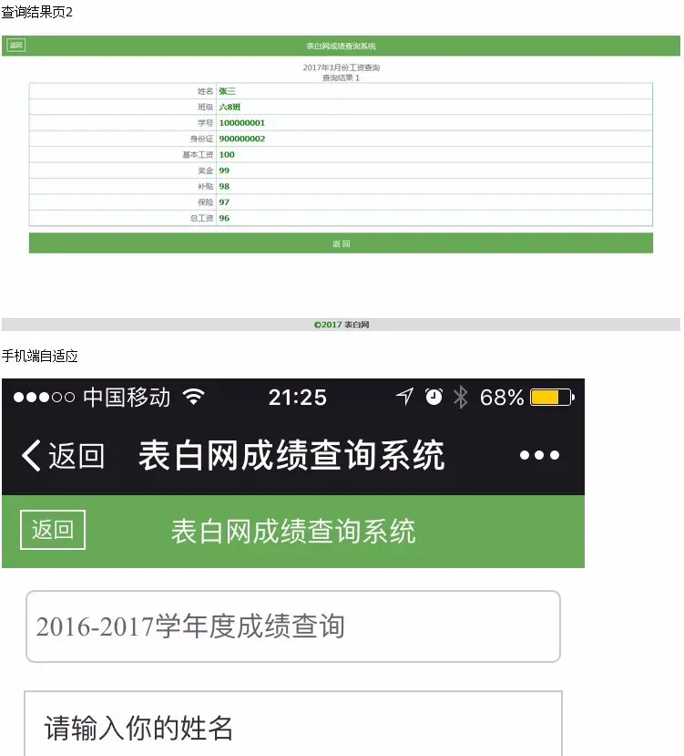 PHP自适应通用成绩工资订单客户数据资料查询系统网站源码程序