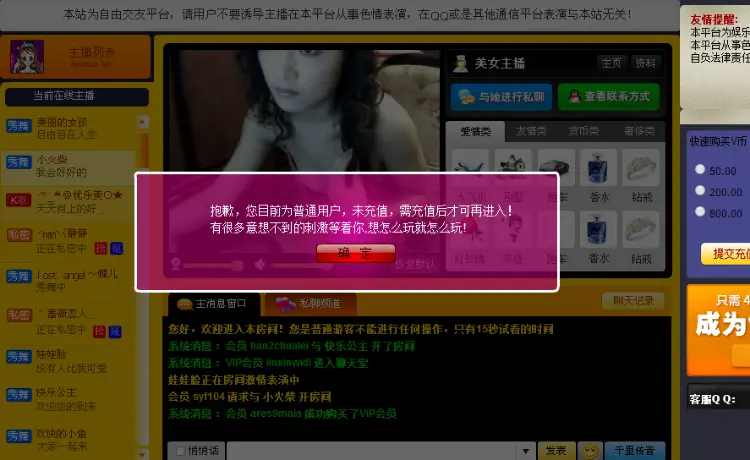 视频聊天室交友网站系统程序源码 带支付宝接口+整合包月包季会员收费系统