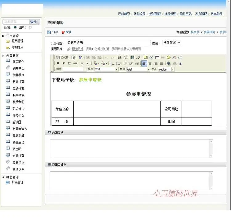 规整漂亮 展览会展会官方建站系统ASP网站源码XYM452 ASP+ACCESS 