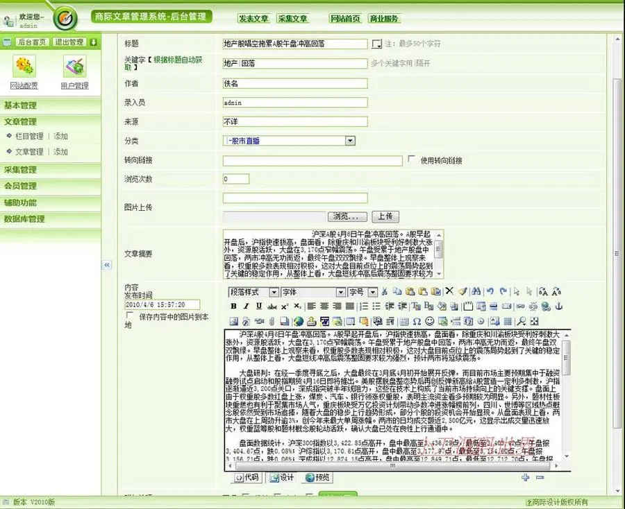 红色漂亮 股市财经新闻资讯信息门户系统网站源码880357 ASP+ACC