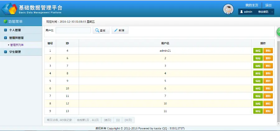 JAVA学生成绩管理系统SSH2学生成绩管理网站Struts2毕业程序设计 