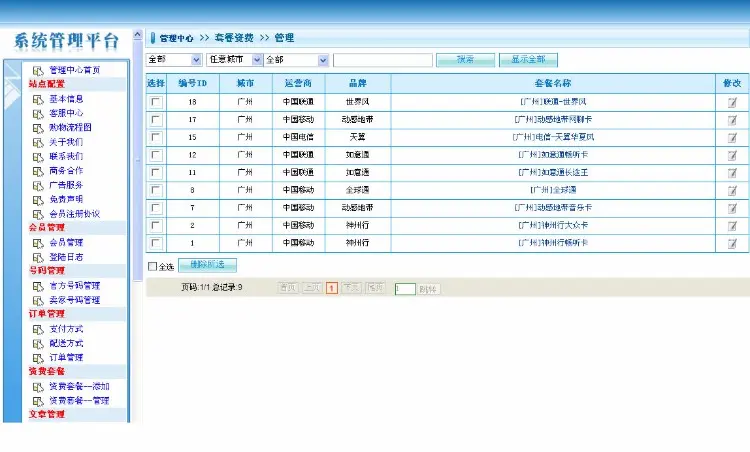 2016手机号交易商城源码靓号出售平台程序源代码