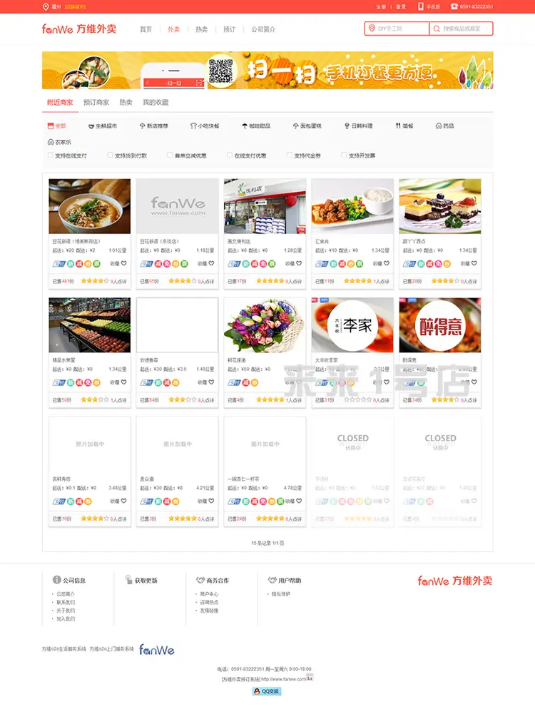 php新款方维在线订餐外卖预约系统V2.4/3.05  网站源码程序pc wap 