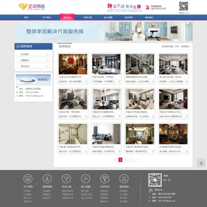 装修公司整站源码 织梦装潢企业网站 大气美工设计 装饰工作室