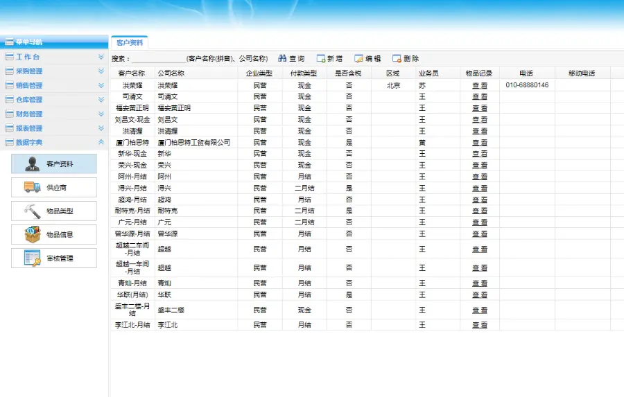 商贸进销存源码 大型进销存源码 ERP源码 asp.net b/s C#框架