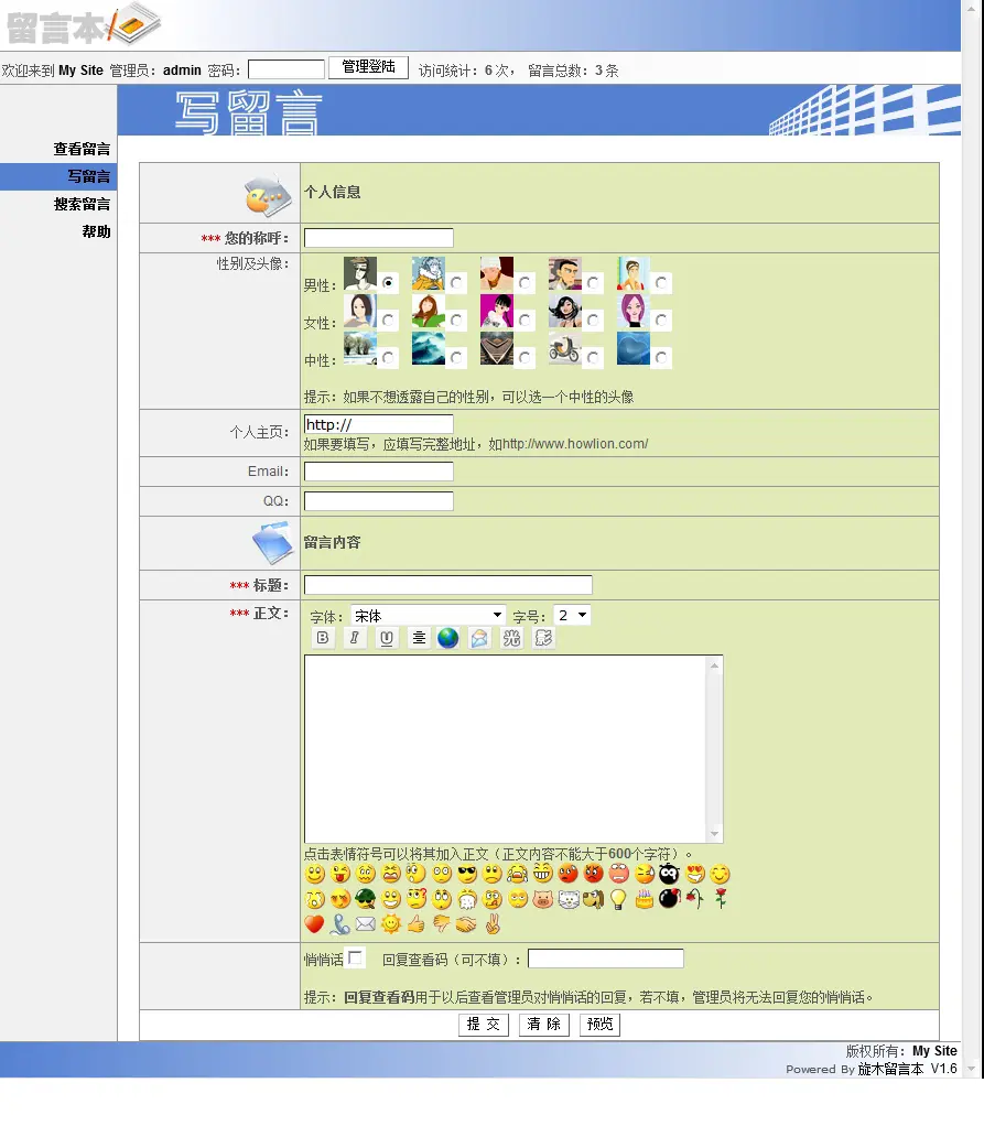 蓝色全屏  留言本留言簿管理系统网站源码XYM388 ASP+ACC