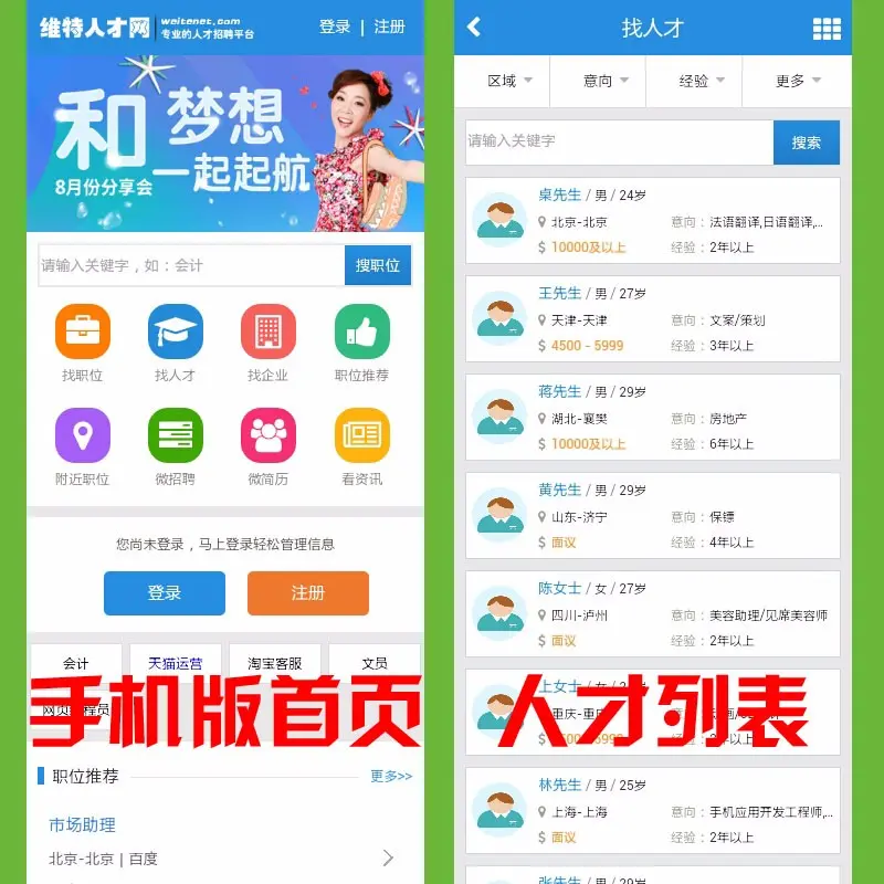 人才网站源码 招聘网系统 带手机版微信版 整站完整无误 带地图
