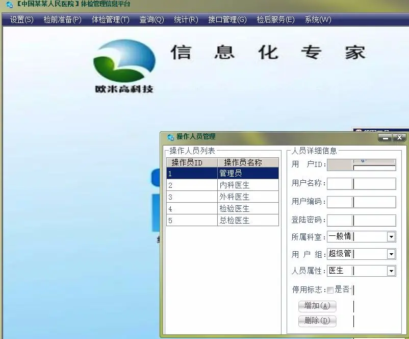 体检管理信息系统 C# .net winform 源码 