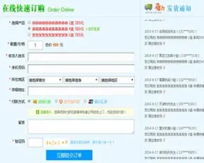 在线快速下单 邮件 短信提醒最安全的订单系统