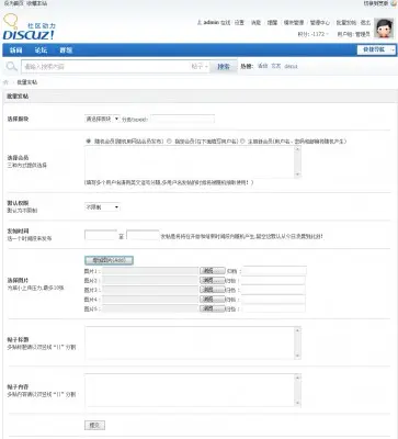 批量发帖 v2.1.2 商业版（dz插件）