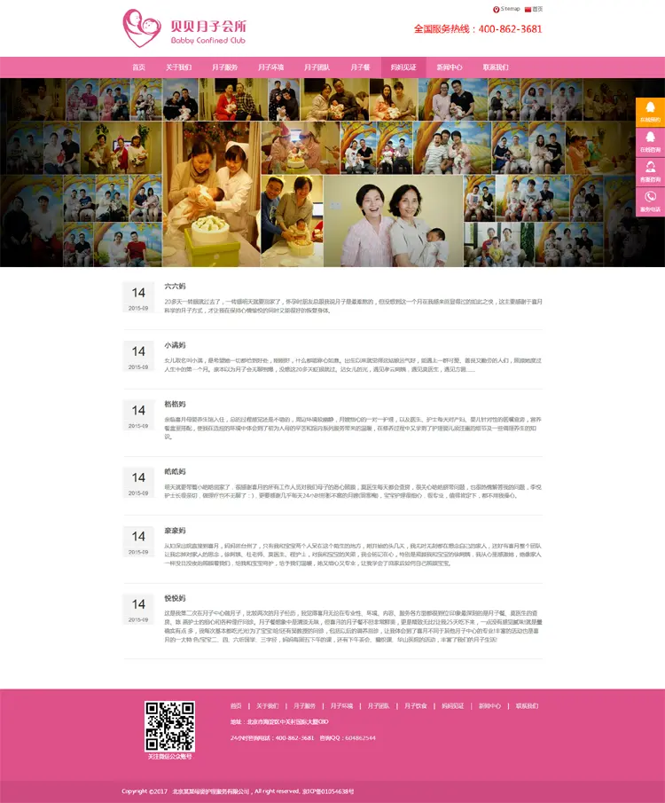 HTML5响应式母婴护理月子会所类企业网站织梦模板（自适应手机端）