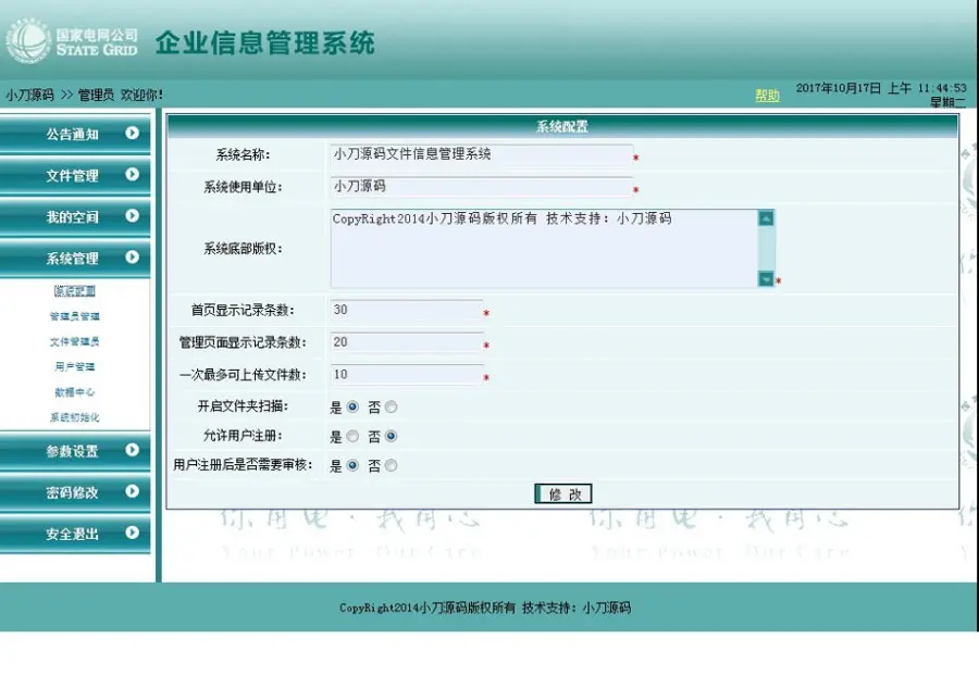 办公文件在线管理系统ASP网站源码XYM553 ASP+ACCESS 