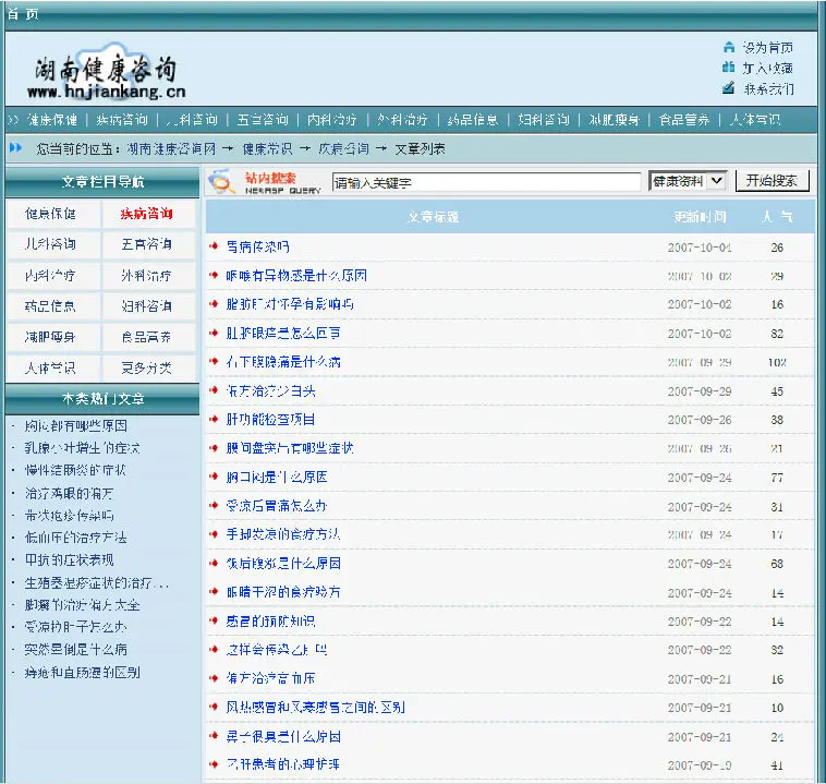 通用文章管理系统源代码（健康知识咨询网站源代码）