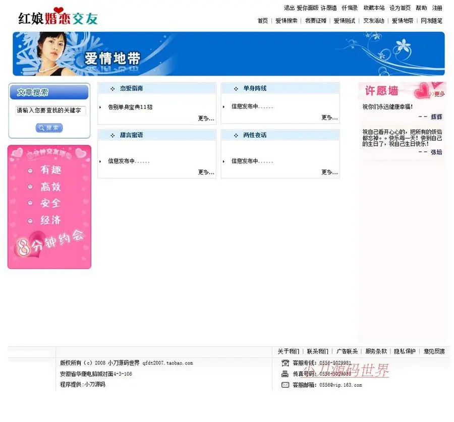 大型婚恋交友征婚信息平台门户系统网站源码XYM417 ASP整站带后台