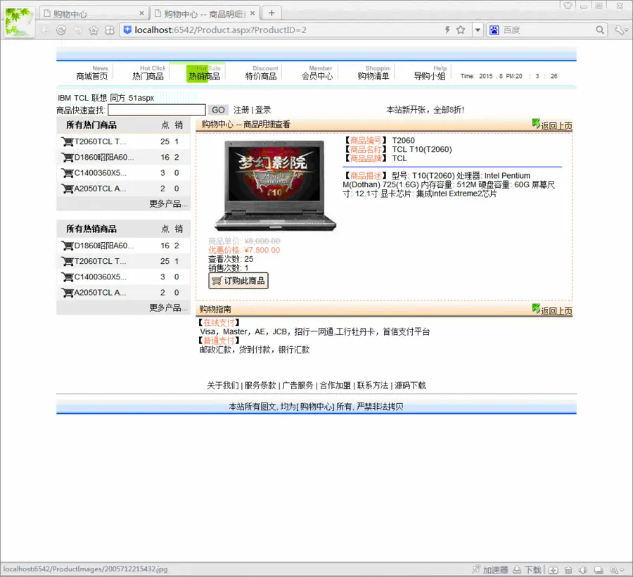 B2C商城 笔记本电脑在线销售系统源码 asp.net C#