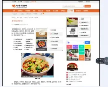 仿制中国菜谱网|烧菜网食谱网源码,帝国cms7.0内核+支持会员投稿+海量数据 [复制链接]