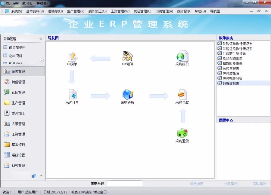 （完整） C#大型ERP源码进销存CS 凭证 行政管理