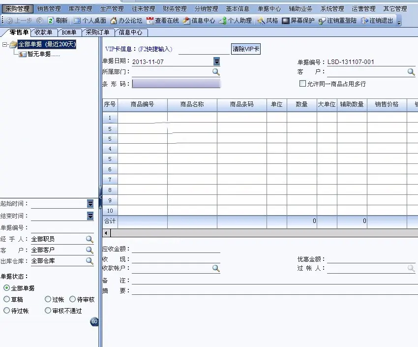 asp.net源码 大型多级分销DRP系统 