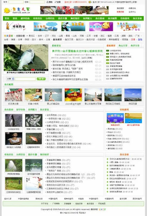 div绿色钓鱼教程网站模板 