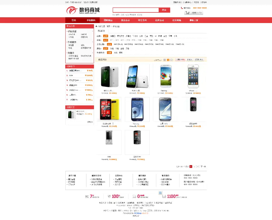 ECshop 数城整站源码，送演示数据，使用手机及家用电器 