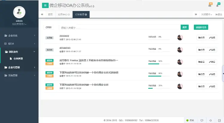 ASP.NET微企移动办公OA源码（基于微信企业号）