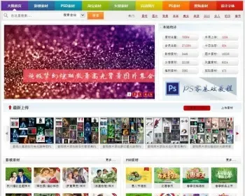 图片文件等资源下载网站源码仿大图网带会员积分充值等phpMysqlde