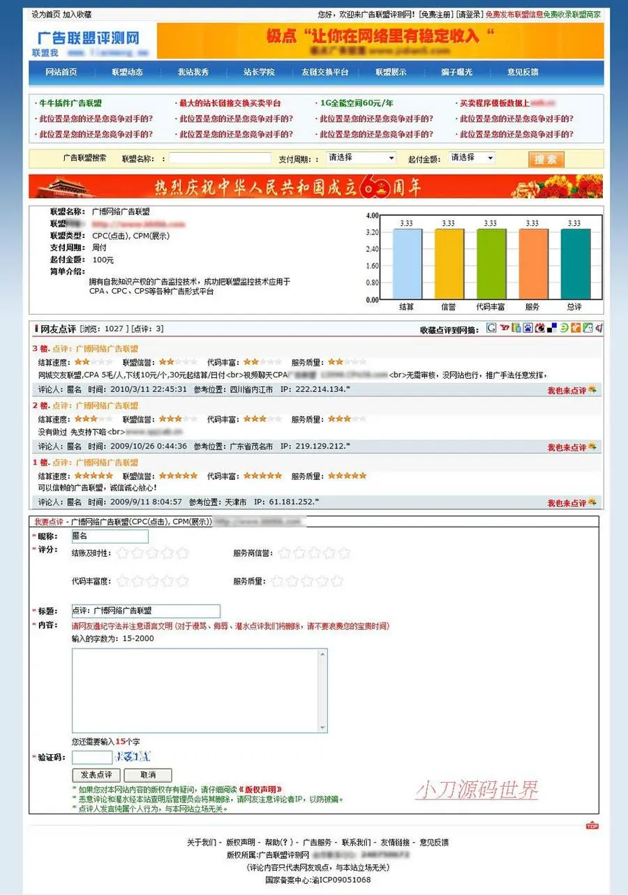 可生成静态 广告联盟评测信息平台系统ASP网站源码XYM064 ASP+ACC