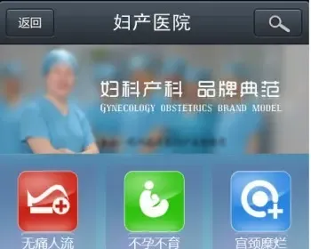 wap手机妇科医院网站html5模板 杭州玛利亚妇科医院手机网站源码