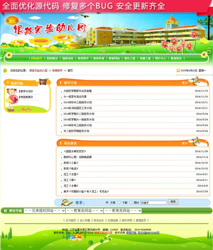 精美实验小学网站源码 实验幼儿园 学校网站源码 动易网站系统