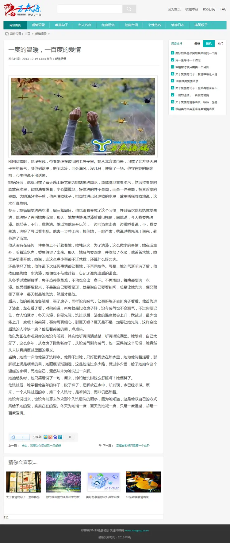 爱情语录美文整站网站源码名人名言搞笑段子网站模板带后台