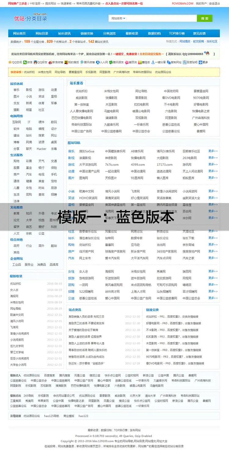 35dir v2.2商业版网站分类目录程序收录系统网址导航源码模版数据 