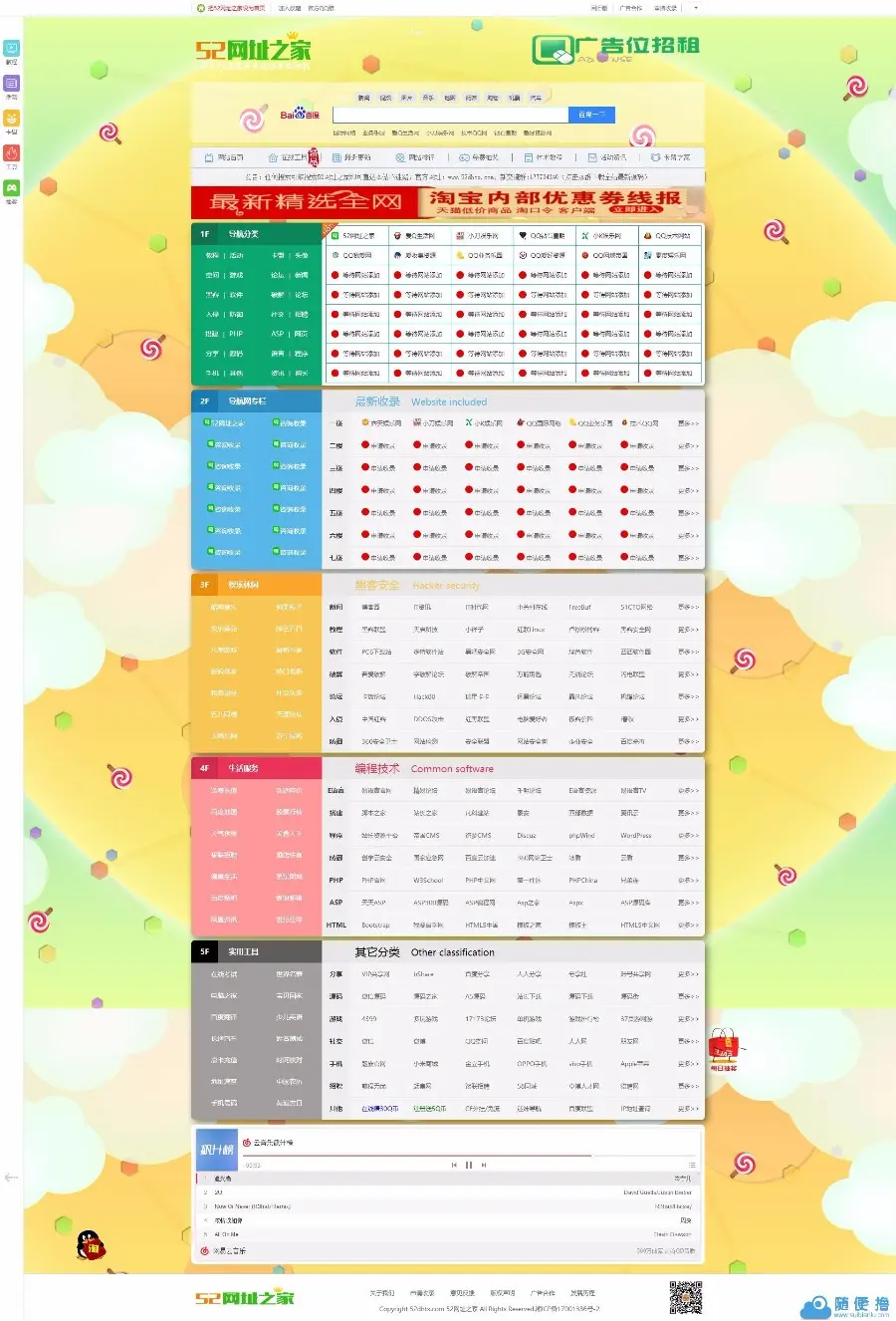52网址之家美化版全站源码 整合导航网+教程网+网易云音乐功能 织梦内核二次开发