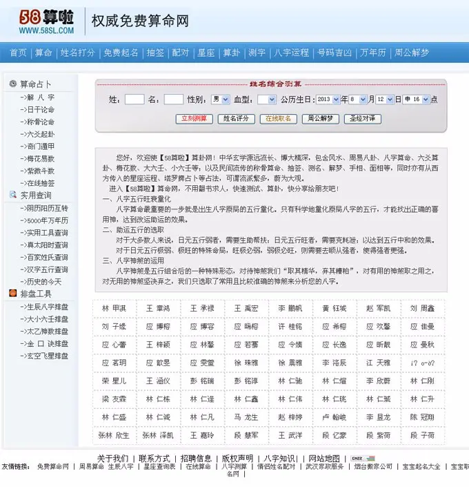 完整asp在线算命网站源码 易学算命在线网站源码 没有后台