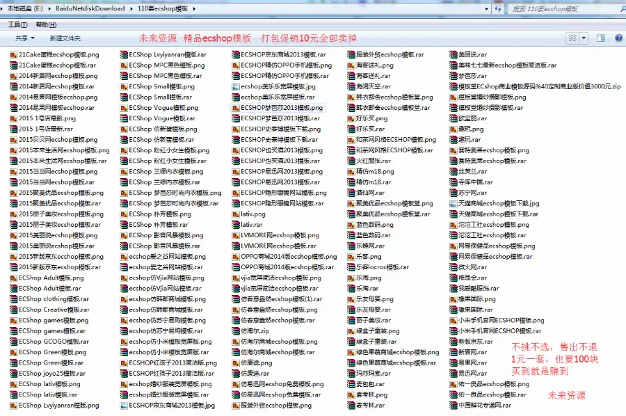ecshop主题模板集合100+套打包甩【仿海尔商城，天猫，1号店，梦芭莎】具体见目录 