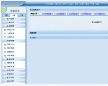 大型客户关系管理系统源码 大型CRM源码 Asp.net C# b/s架构