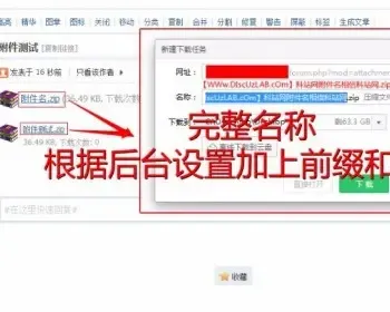 [dz插件]下载附件名前缀后缀1.0商业版dz插件分享，可自定义启用版块，自定义启用