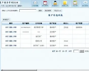 CRM客户关系管理系统源码 （B/S结构WEB版 界面友好 功能强大）