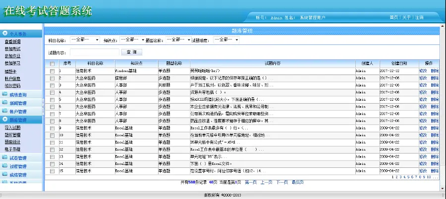 asp .net c# 网络在线培训考试 在线考试系统源码 错题卡 局域网