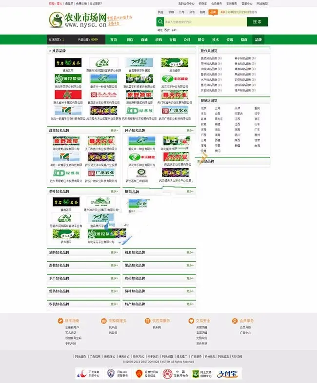 Destoon6.0仿惠农网绿色农业产品B2B网站模板带整站数据 