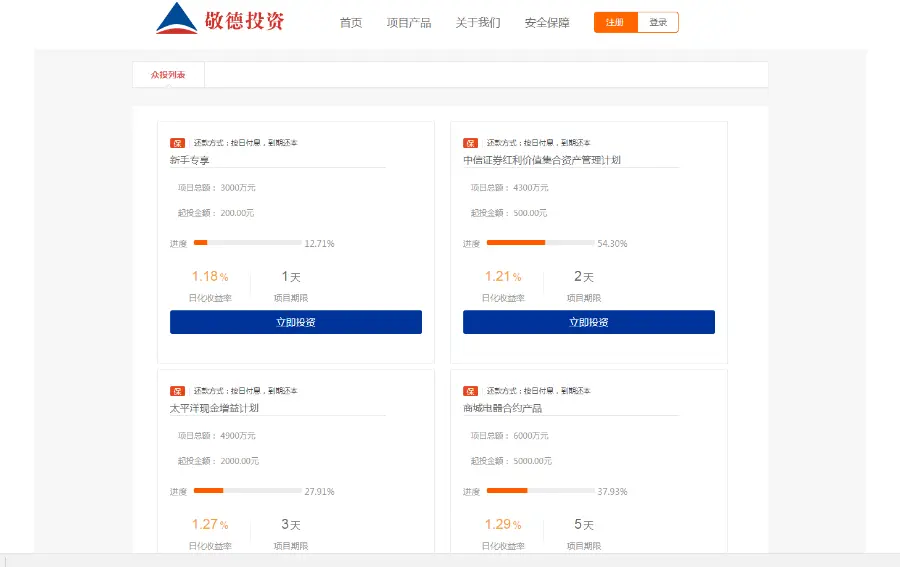 2018 改版理财系统 日化  收益自动到账 修正版本