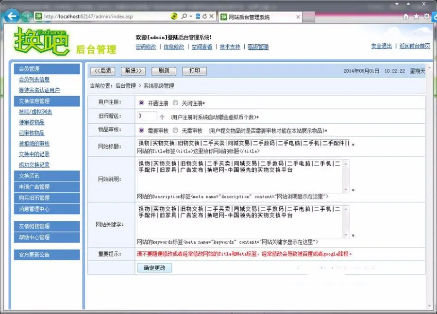 大型实物交换交易易物平台系统网站源码 绿色规整