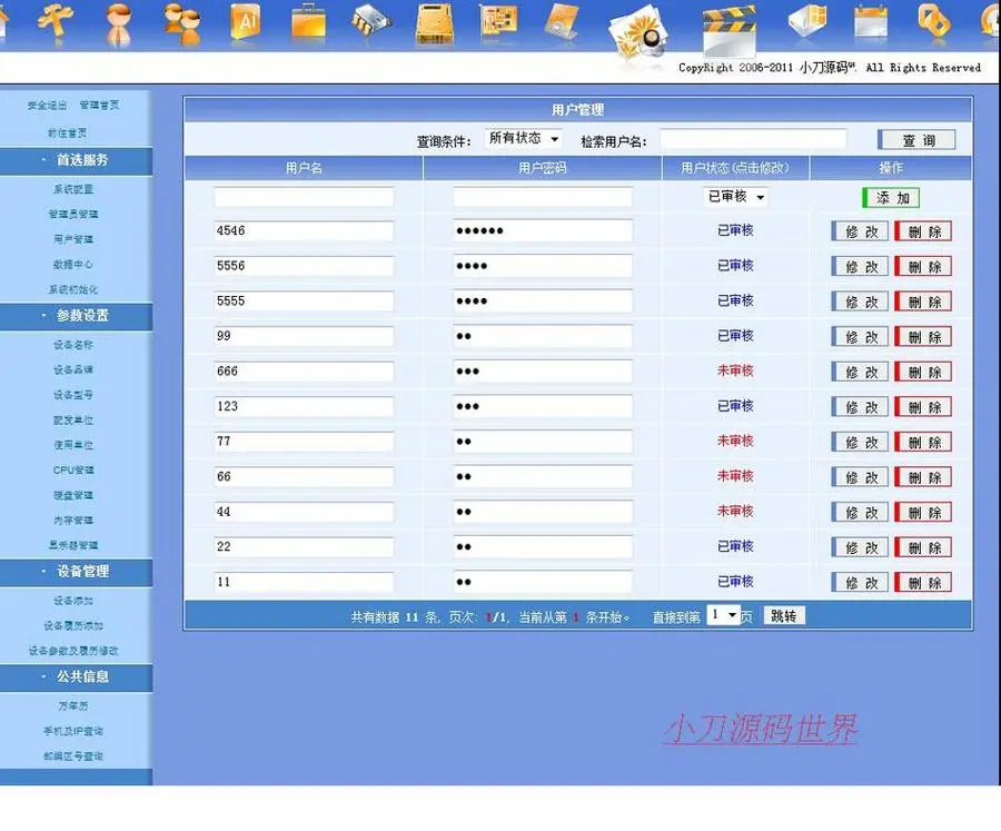 企业机关学校电脑办公设备履历管理系统网站源码XYM532 ASP+ACC