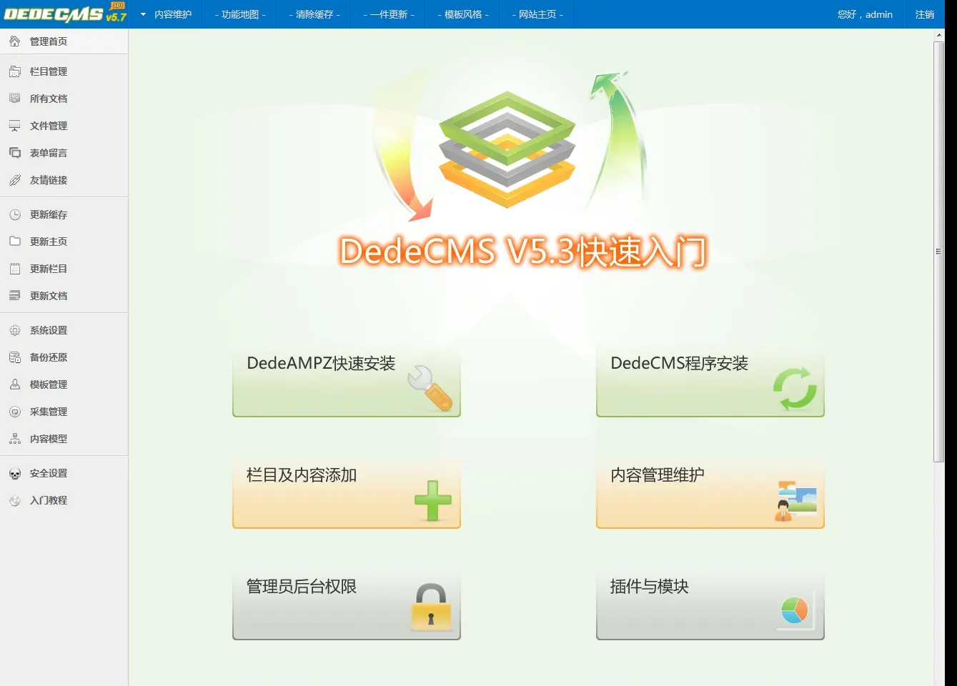 dedecms织梦后台风格模板UTF编码 