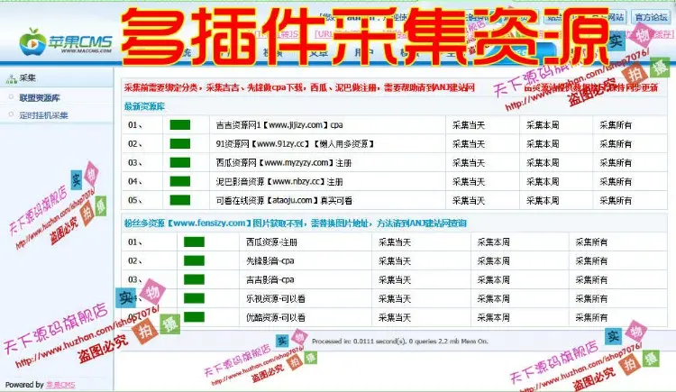 苹果cms模板影视网站源码,一键采集影视资源