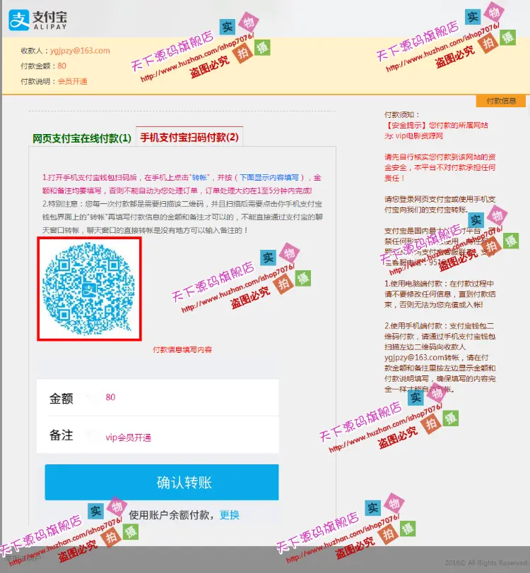 免签约到账单页模版 支付宝免签约即时到账单页 扫码支付模版支付宝支付模版