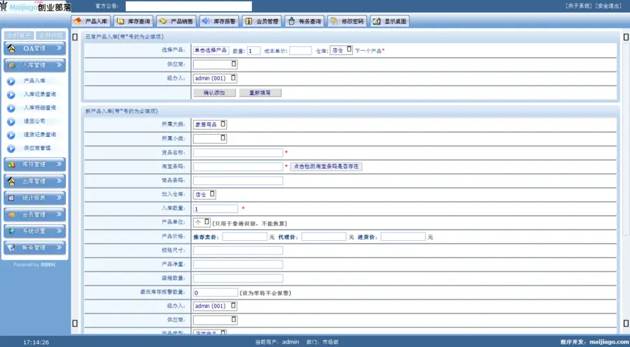 asp进销存管理系统 仓库存货管理源码 财务/销售管理软件 OA办公